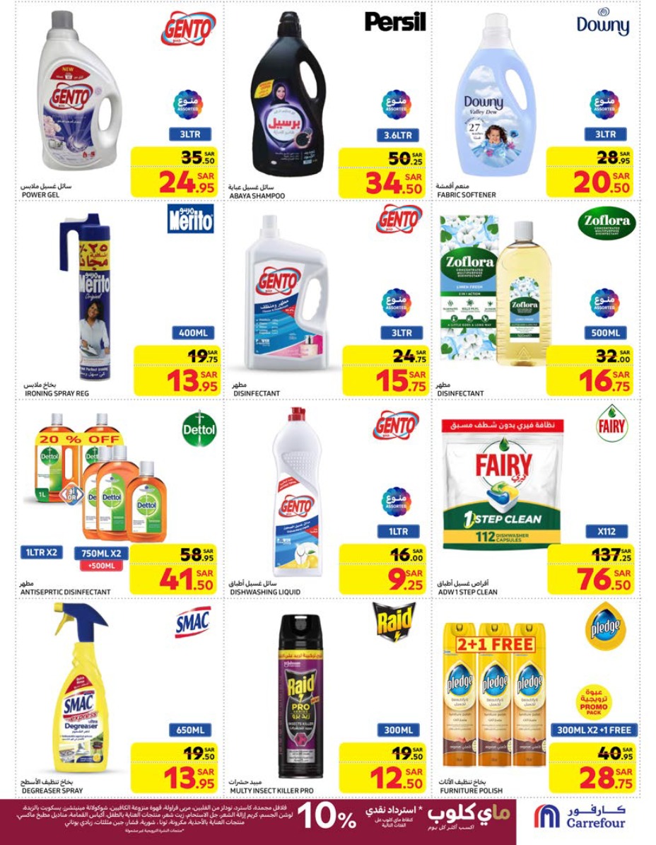 carrefour-saudi offers from 29jan to 4feb 2025 عروض كارفور السعودية من 29 يناير حتى 4 فبراير 2025 صفحة رقم 39